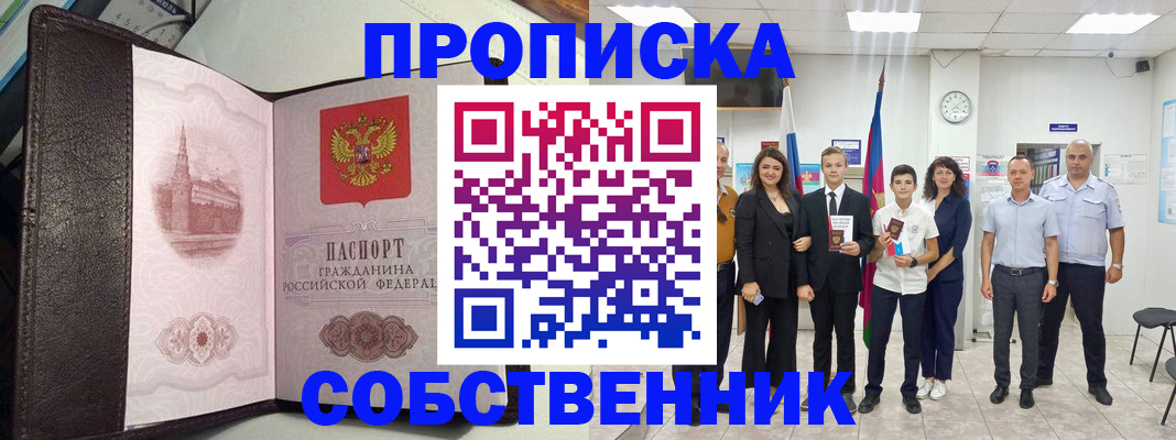 временная регистрация собственник в Буйе