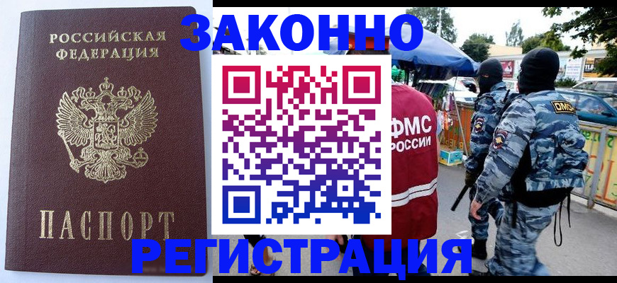 временная регистрация законно в Буйе